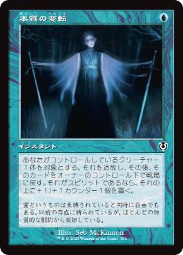 [354]【JP】【FOIL】■旧枠■本質の変転/Essence Flux【INR】[C][青]