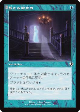 [367]【JP】■旧枠■静かな旅立ち/Silent Departure【INR】[C][青]