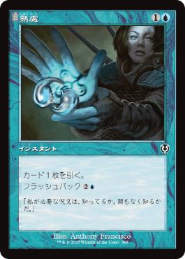 [369]【JP】【FOIL】■旧枠■熟慮/Think Twice【INR】[C][青]