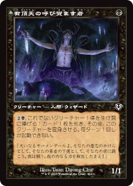 [462]【JP】■旧枠■有頂天の呼び覚ます者/Ecstatic Awakener【INR】[C][黒]