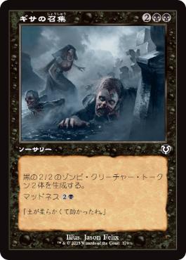 [379]【JP】■旧枠■ギサの召集/Gisa's Bidding【INR】[C][黒]