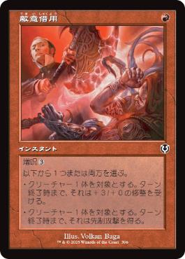 [396]【JP】【FOIL】■旧枠■敵意借用/Borrowed Hostility【INR】[C][赤]
