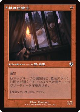 [466]【JP】【FOIL】■旧枠■村の伝書士/Village Messenger【INR】[C][赤]