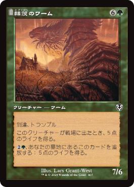 [407]【JP】【FOIL】■旧枠■棘茨のワーム/Bramble Wurm【INR】[C][緑]