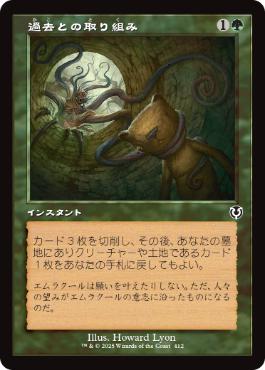 [412]【JP】■旧枠■過去との取り組み/Grapple with the Past【INR】[C][緑]