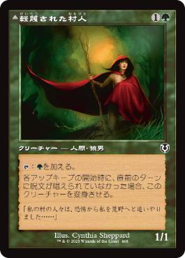 [468]【JP】【FOIL】■旧枠■軽蔑された村人/Scorned Villager【INR】[C][緑]