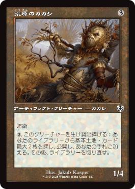 [447]【JP】【FOIL】■旧枠■荒原のカカシ/Wild-Field Scarecrow【INR】[C][茶]