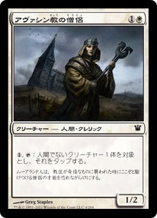 [004]【JP】アヴァシン教の僧侶/Avacynian Priest【ISD】[C][白]