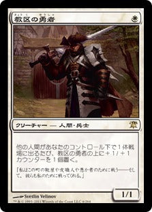 [006]【JP】【FOIL】教区の勇者/Champion of the Parish【ISD】[R][白]