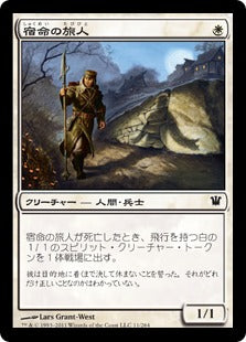 [011]【JP】【FOIL】宿命の旅人/Doomed Traveler【ISD】[C][白]
