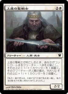 [012]【JP】上座の聖戦士/Elder Cathar【ISD】[C][白]