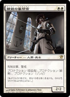 [013]【JP】【FOIL】精鋭の審問官/Elite Inquisitor【ISD】[R][白]