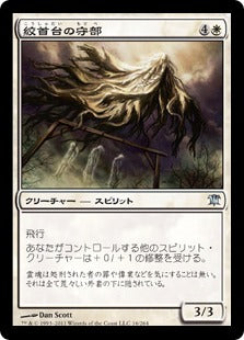 [016]【JP】【FOIL】絞首台の守部/Gallows Warden【ISD】[U][白]
