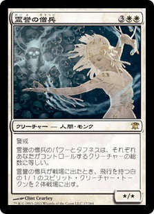[017]【JP】【FOIL】霊誉の僧兵/Geist-Honored Monk【ISD】[R][白]