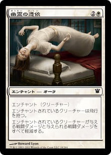 [018]【JP】【FOIL】幽霊の憑依/Ghostly Possession【ISD】[C][白]