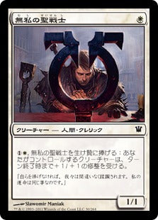 [030]【JP】無私の聖戦士/Selfless Cathar【ISD】[C][白]