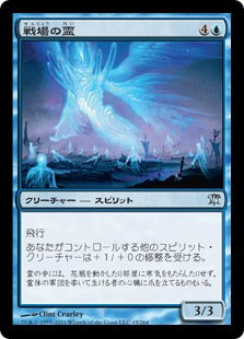 [045]【JP】戦場の霊/Battleground Geist【ISD】[U][青]