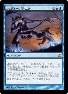 [046]【JP】【FOIL】大笑いの写し身/Cackling Counterpart【ISD】[R][青]