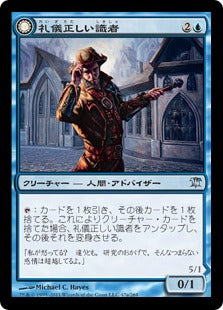 [047]【JP】【FOIL】礼儀正しい識者/Civilized Scholar【ISD】[U][青]