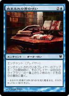 [050]【JP】【FOIL】血まみれの書の呪い/Curse of the Bloody Tome【ISD】[C][青]