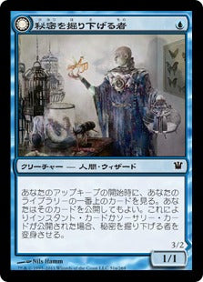 [051]【JP】秘密を掘り下げる者/Delver of Secrets【ISD】[C][青]