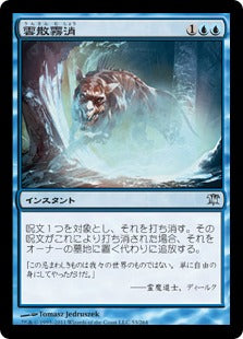 [053]【JP】【FOIL】雲散霧消/Dissipate【ISD】[U][青]