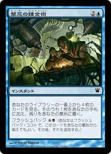[055]【JP】【FOIL】禁忌の錬金術/Forbidden Alchemy【ISD】[C][青]