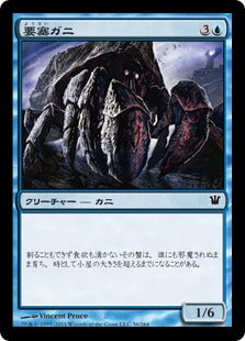 [056]【JP】要塞ガニ/Fortress Crab【ISD】[C][青]