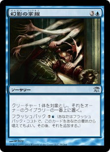[058]【JP】【FOIL】幻影の掌握/Grasp of Phantoms【ISD】[U][青]