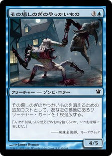 [065]【JP】その場しのぎのやっかいもの/Makeshift Mauler【ISD】[C][青]