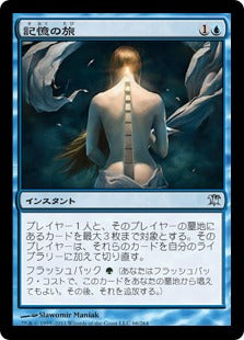 [066]【JP】【FOIL】記憶の旅/Memory's Journey【ISD】[U][青]