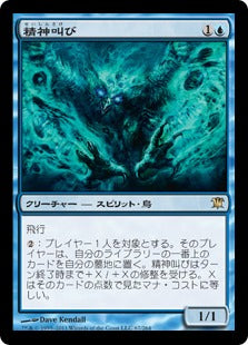 [067]【JP】精神叫び/Mindshrieker【ISD】[R][青]
