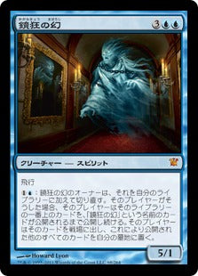 [068]【JP】鏡狂の幻/Mirror-Mad Phantasm【ISD】[M][青]