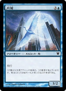 [069]【JP】月鷺/Moon Heron【ISD】[C][青]