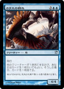 [070]【JP】【FOIL】カラスの群れ/Murder of Crows【ISD】[U][青]