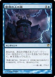[071]【JP】【FOIL】屋根の上の嵐/Rooftop Storm【ISD】[R][青]