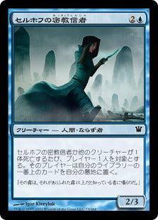 [073]【JP】【FOIL】セルホフの密教信者/Selhoff Occultist【ISD】[C][青]