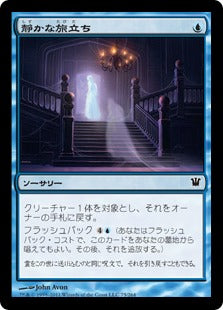 [075]【JP】【FOIL】静かな旅立ち/Silent Departure【ISD】[C][青]