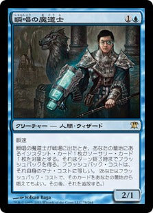 [078]【JP】【FOIL】瞬唱の魔道士/Snapcaster Mage【ISD】[R][青]