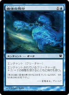 [079]【JP】【FOIL】幽体の飛行/Spectral Flight【ISD】[C][青]