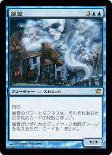 [082]【JP】【FOIL】嵐霊/Sturmgeist【ISD】[R][青]