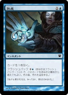 [083]【JP】【FOIL】熟慮/Think Twice【ISD】[C][青]