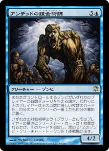 [084]【JP】【FOIL】アンデッドの錬金術師/Undead Alchemist【ISD】[R][青]