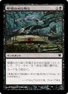 [086]【JP】【FOIL】祭壇の刈り取り/Altar's Reap【ISD】[C][黒]