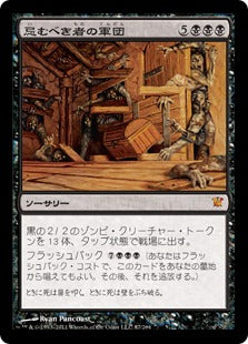 [087]【JP】忌むべき者の軍団/Army of the Damned【ISD】[M][黒]