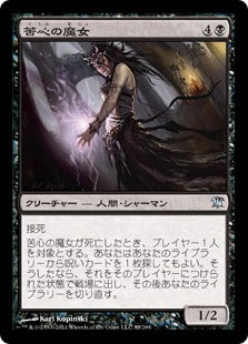 [088]【JP】【FOIL】苦心の魔女/Bitterheart Witch【ISD】[U][黒]