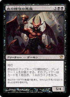 [089]【JP】【FOIL】血の贈与の悪魔/Bloodgift Demon【ISD】[R][黒]
