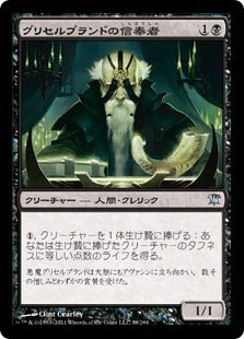 [098]【JP】【FOIL】グリセルブランドの信奉者/Disciple of Griselbrand【ISD】[U][黒]
