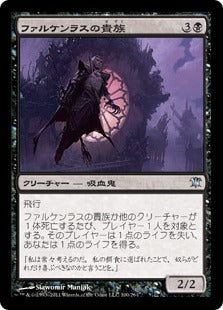 [100]【JP】【FOIL】ファルケンラスの貴族/Falkenrath Noble【ISD】[U][黒]