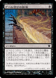 [101]【JP】【FOIL】グール呼びの詠唱/Ghoulcaller's Chant【ISD】[C][黒]